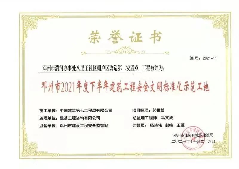監(jiān)理的鄧州安置工程被評為建筑工程安全文明標準化示范工地